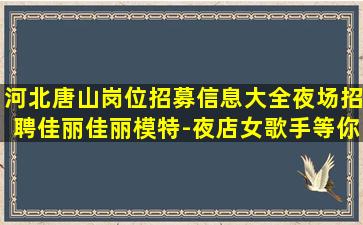 六盘水KTV招聘